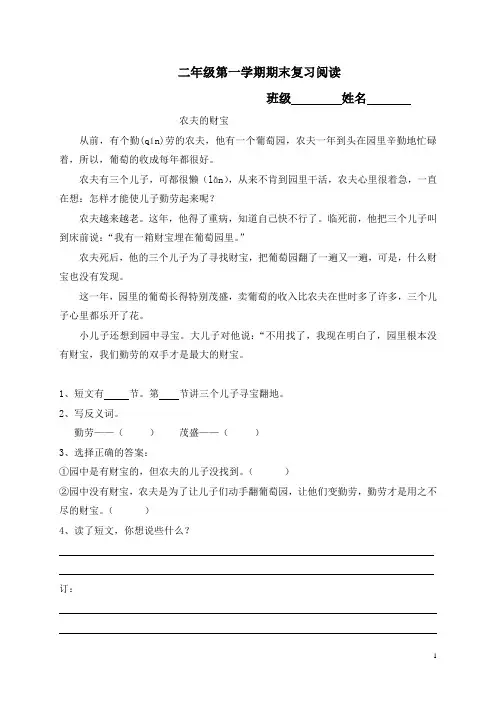 二年级第一学期期中复习阅读