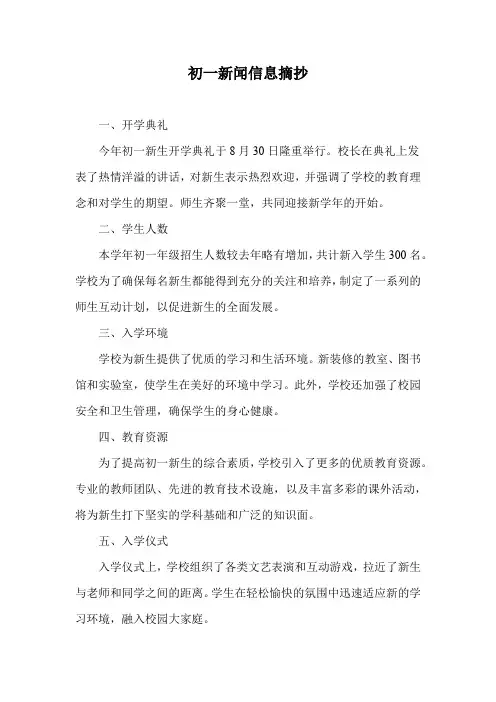 初一新闻摘抄