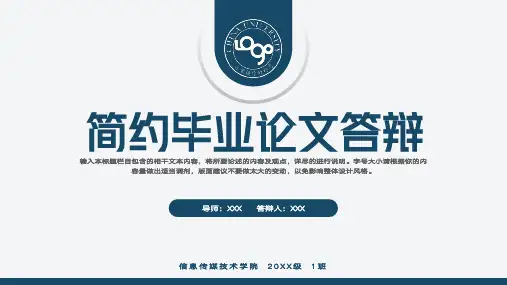 简约蓝毕业论文答辩PPT模板