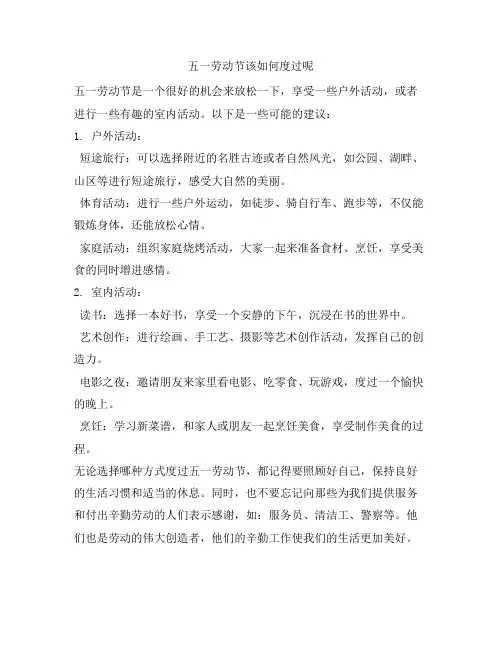 4 五一劳动节该如何度过呢
