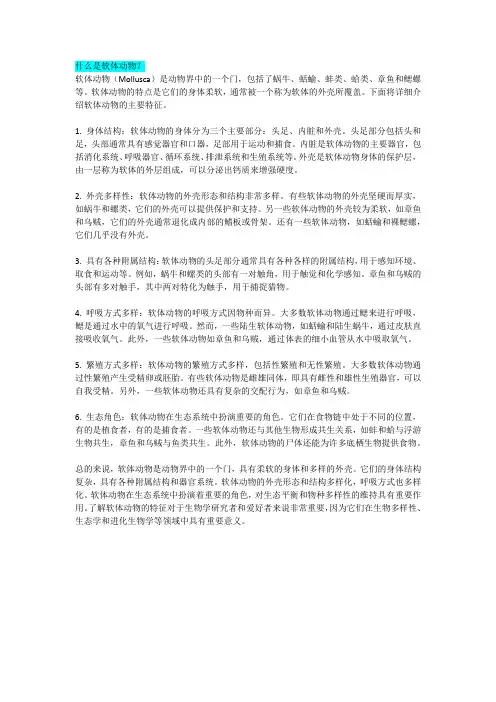什么是软体动物