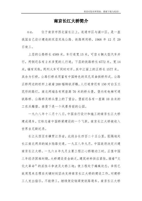 南京长江大桥简介_1