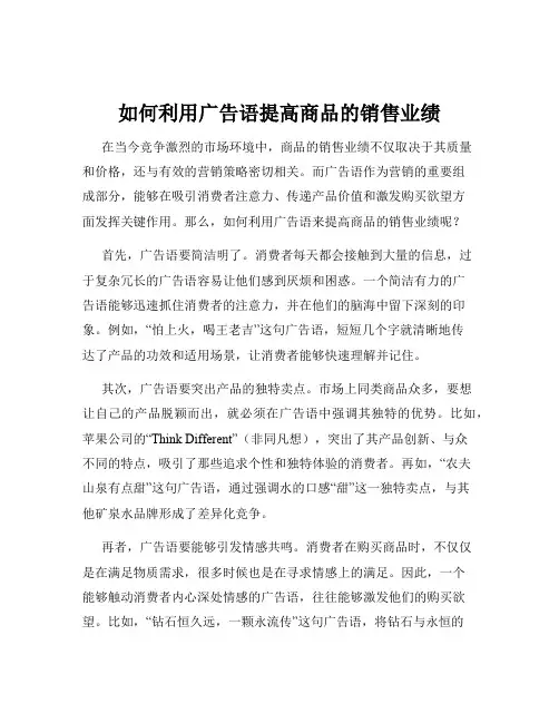 如何利用广告语提高商品的销售业绩