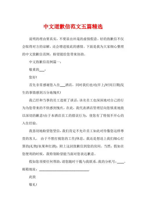 中文道歉信范文五篇精选