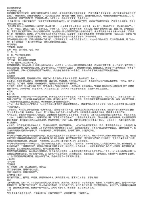 秦可卿身世之谜