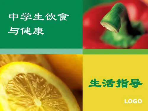 青少年营养与健康管理PPT课件