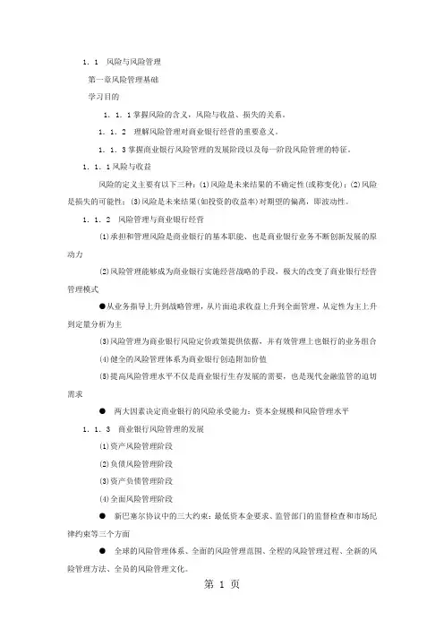 银行从业资格考试风险管理资料精讲-58页精选文档