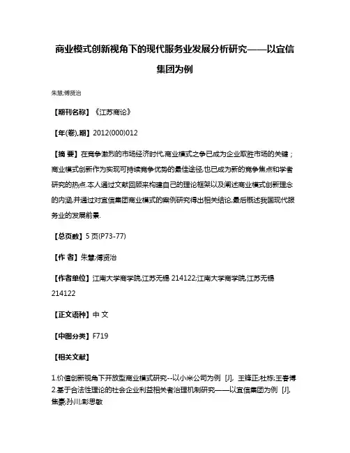 商业模式创新视角下的现代服务业发展分析研究——以宜信集团为例