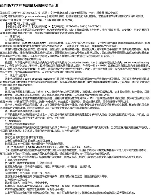 诊断听力学纯音测试及临床结合运用