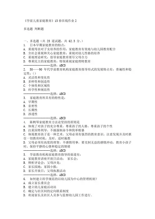 东师《学前儿童家庭教育》15春在线作业2满分答案