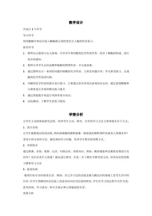 初中化学_酸的化学性质教学设计学情分析教材分析课后反思