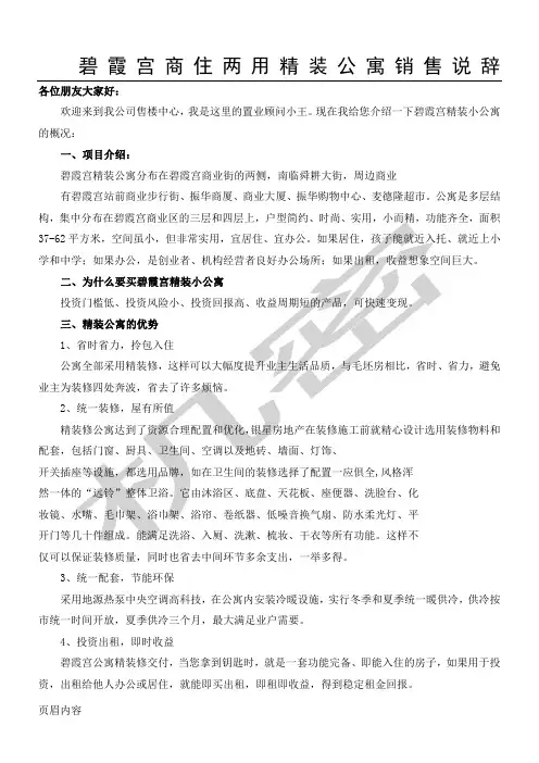 精装公寓说辞 Microsoft Word 文档(1) 3