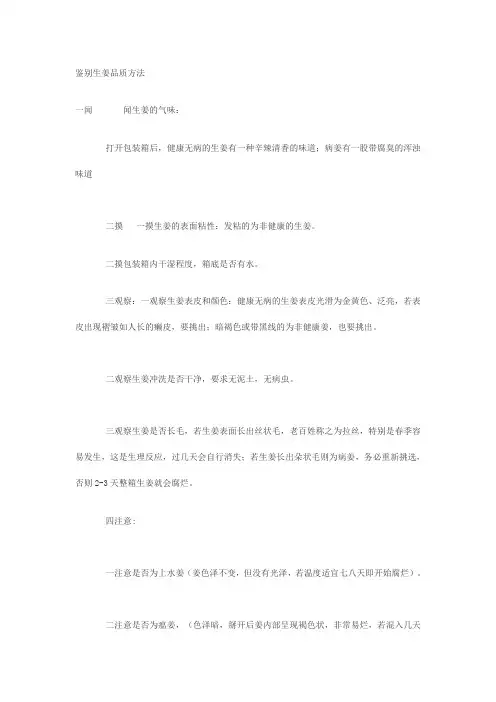 鉴别生姜品质
