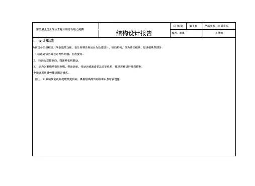 全国大学生工程训练综合能力竞赛