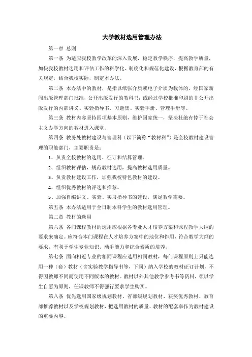 大学教材选用管理办法