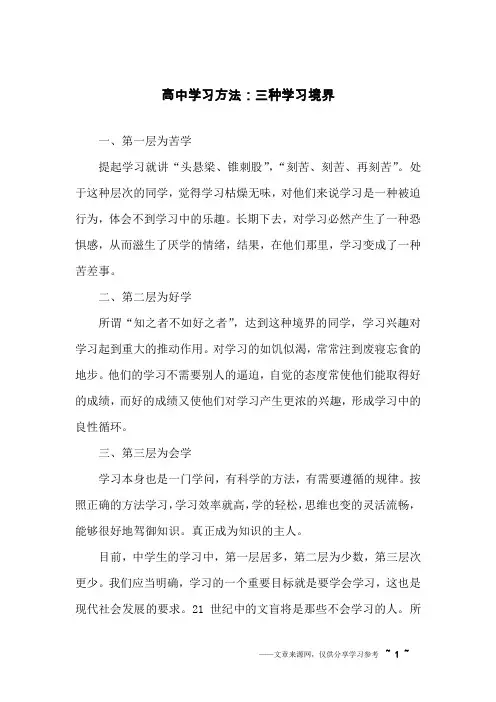高中学习方法：三种学习境界
