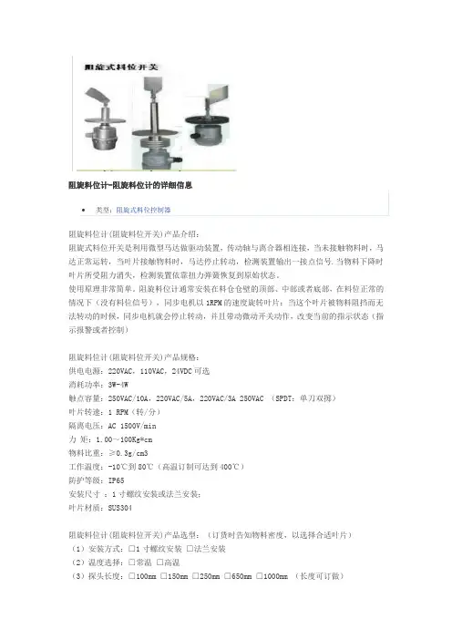 阻旋料位计