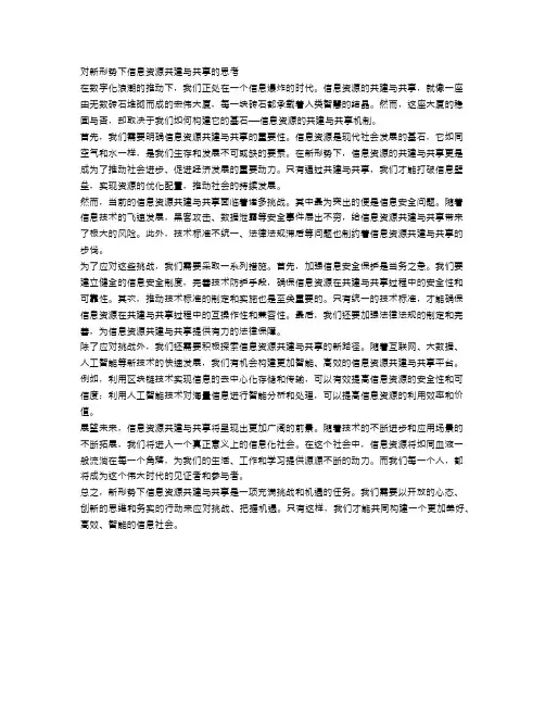 对新形势下信息资源共建与共享的思考