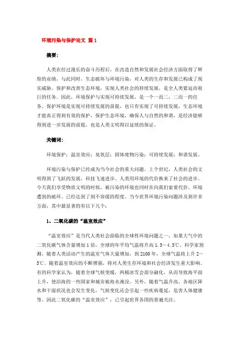 环境污染与保护论文 (5篇)