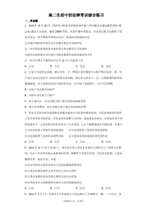 高二生活中的法律常识综合练习