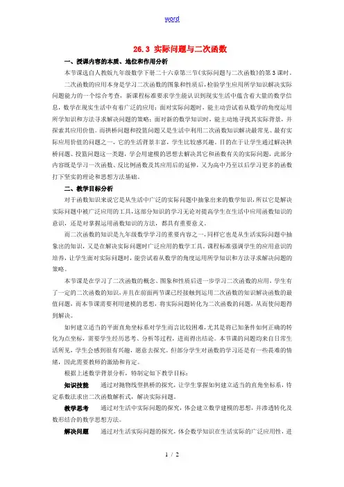九年级数学下册 263 实际问题与二次函数(第3课时)教学设计2 新人教版 教案