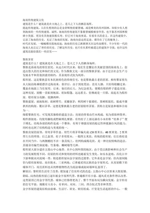 海南传统建筑文化
