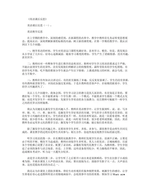英语课后反思10篇