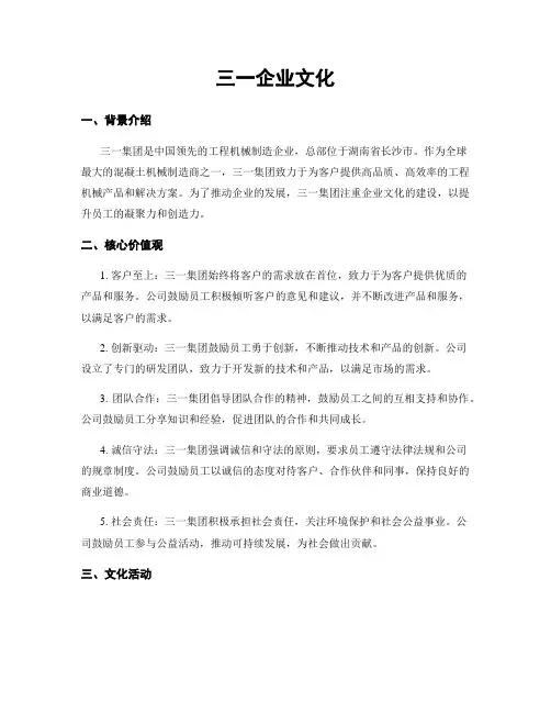 三一企业文化