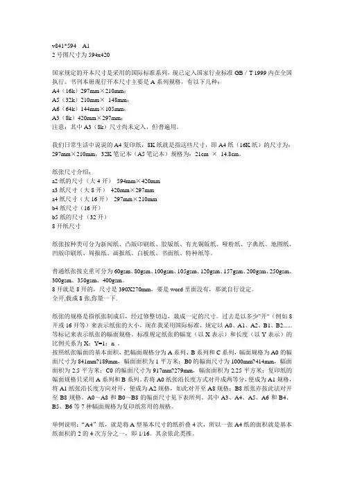 纸张标准尺寸