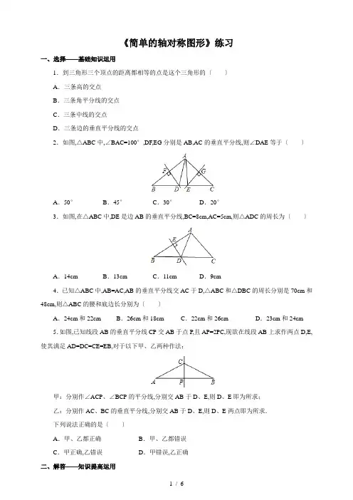 北师大七级下《线段垂直平分线》练习含答案