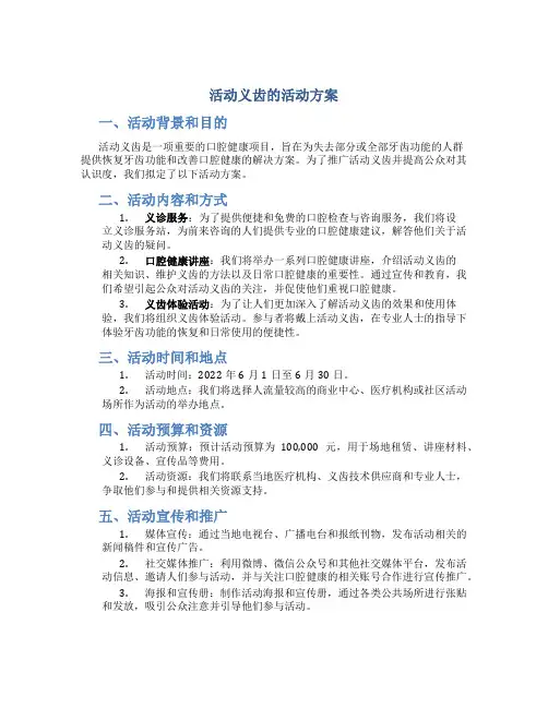 活动义齿的活动方案