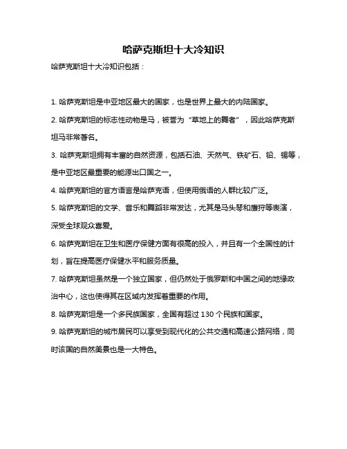 哈萨克斯坦十大冷知识