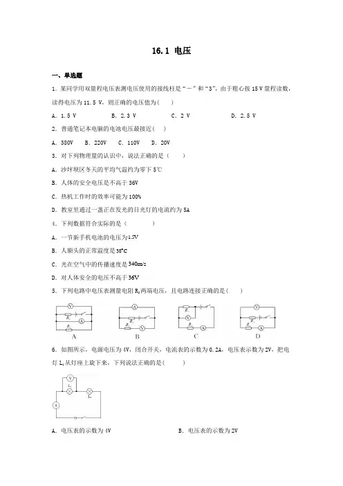 16.1+电压++课时练习题++--2024-2025学年人教版物理九年级上学期