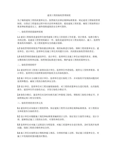 建设工程的验收管理制度