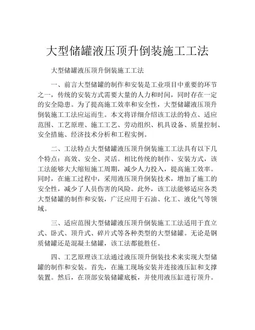 大型储罐液压顶升倒装施工工法(2)
