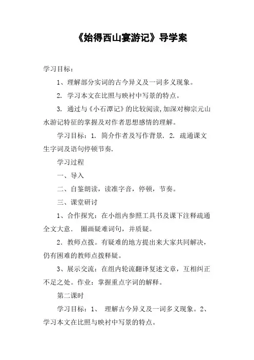 《始得西山宴游记》导学案