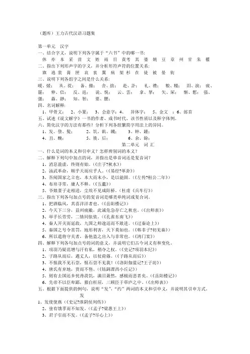 王力古代汉语题库