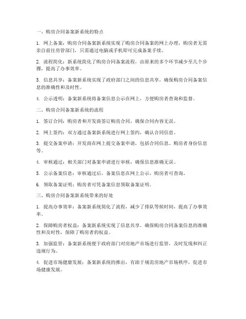 购房合同备案新系统