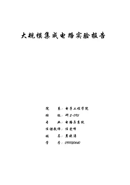 出租车计价器实验报告