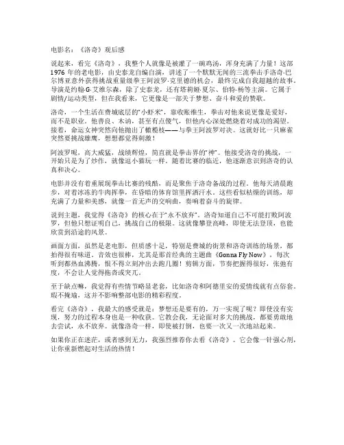 《洛奇》观后感