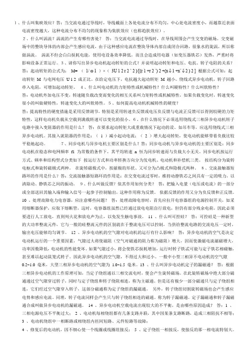 高级维修电工试题(有答案)