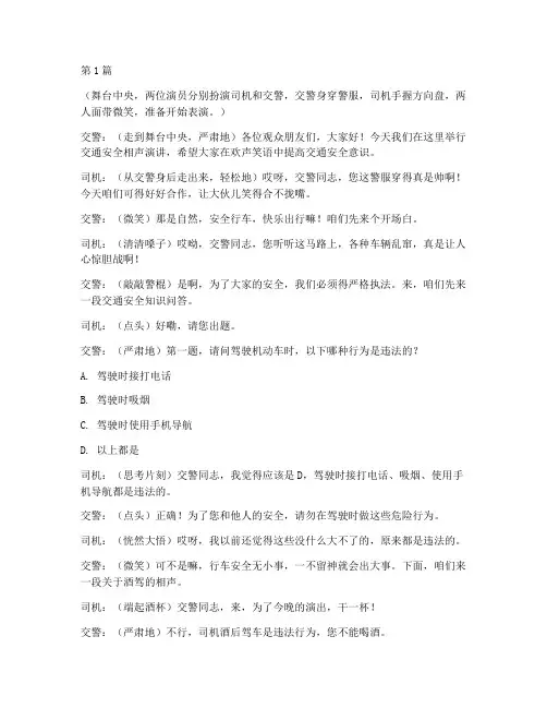 交通安全相声演讲稿(3篇)