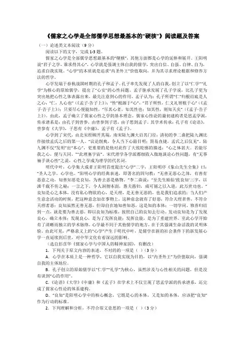 《儒家之心学是全部儒学思想最基本的“硬核”》阅读题及答案