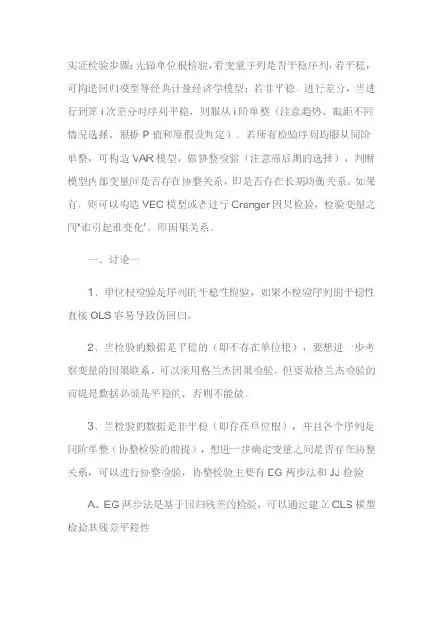 单位根检验、协整检验和格兰杰因果关系检验三者之间的关系