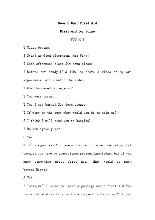 高中英语_First aid for burns教学设计学情分析教材分析课后反思