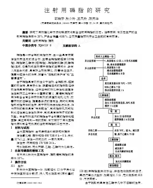 注射用磷脂的研究