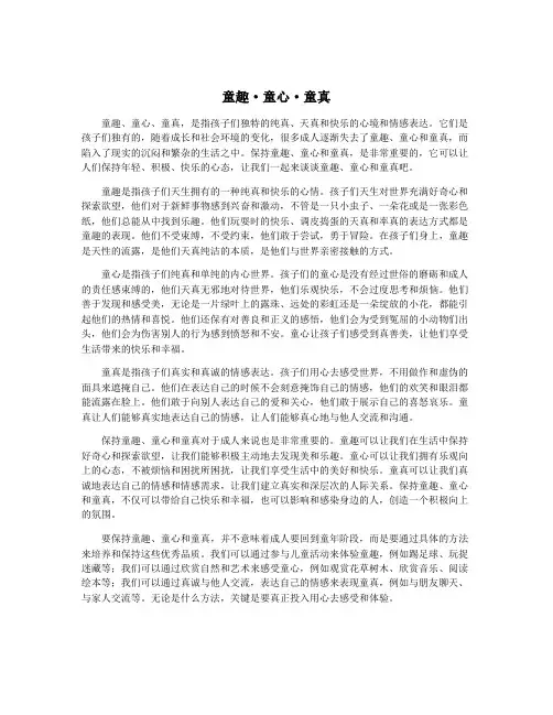 童趣·童心·童真