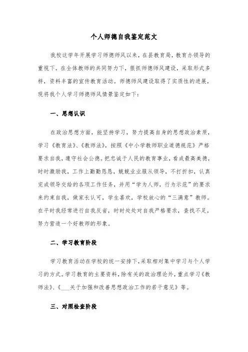 个人师德自我鉴定范文(12篇)