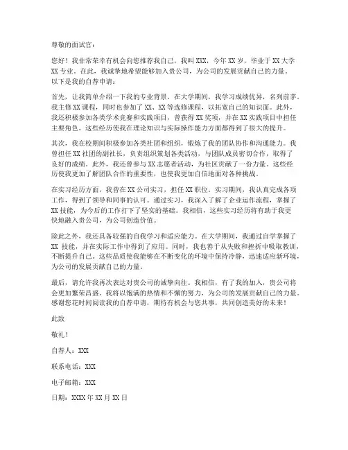 面试自荐申请书范文模板