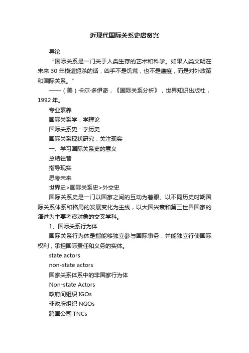 近现代国际关系史唐贤兴